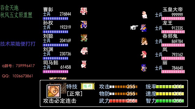 秋风五丈原最后boss