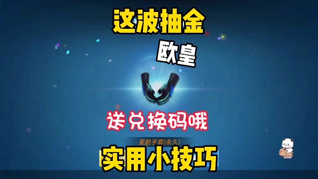 抽金小技巧分享，你们学废了吗？