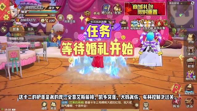 新主线任务婚礼