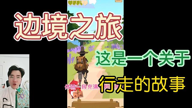 《边境之旅》这是一个关于行走的故事
