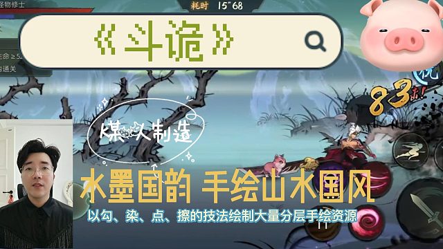 《斗诡》水墨国韵 手绘山水国风