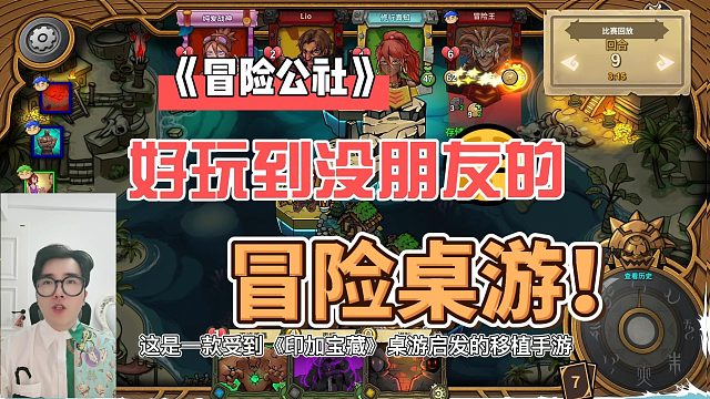 《冒险公社》好玩到没朋友的冒险桌游！