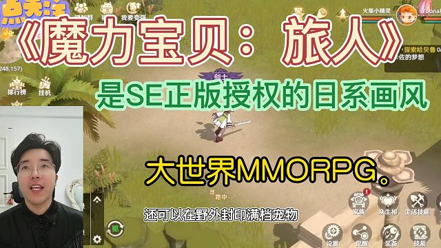 《魔力宝贝：旅人》是SE正版授权的日系画风大世界MMORPG。