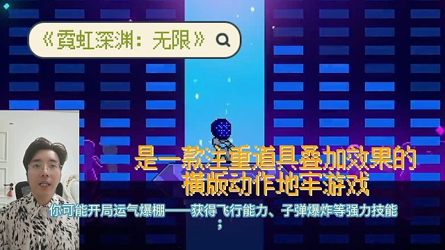 《霓虹深渊：无限》是一款注重道具叠加效果的横版动作地牢游戏