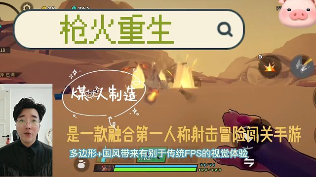 《枪火重生》是一款融合第一人称射击冒险闯关手游