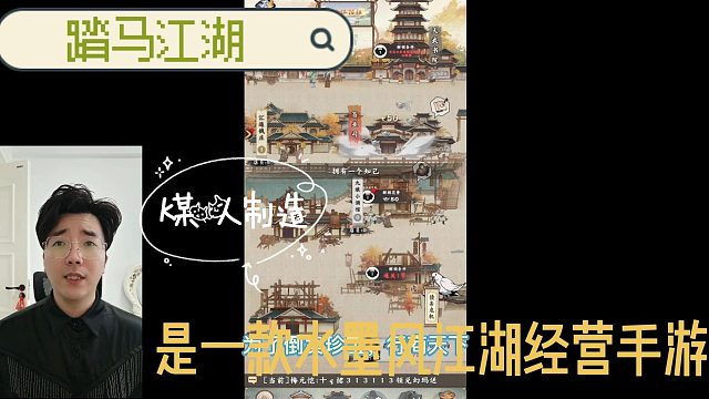 《踏马江湖》是一款水墨风江湖经营手游