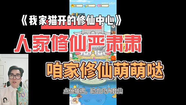 《我家猫开的修仙中心》人家修仙严肃肃，咱家修仙萌萌哒