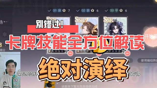 《绝对演绎》卡牌技能全方位解读，别错过！