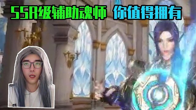 SSR级辅助魂师九彩琉璃宁荣荣，你值得拥有！