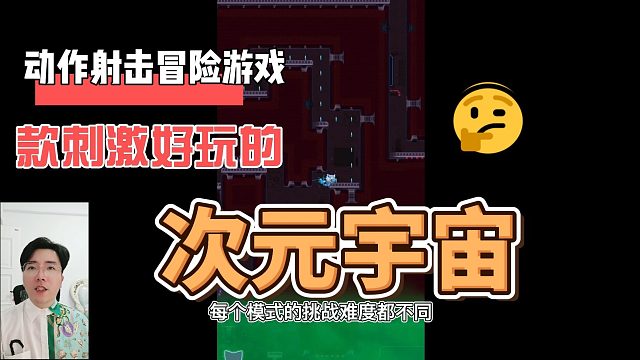 次元宇宙是一款刺激好玩的动作射击冒险游戏