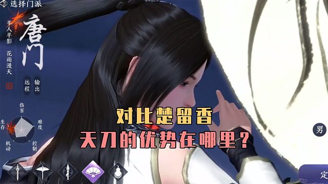 对比楚留香，天刀的优势在哪里？