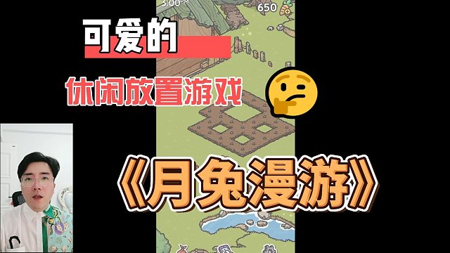 可爱的休闲放置游戏《月兔漫游》