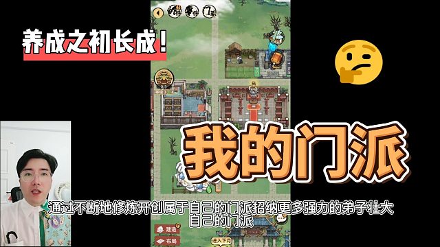 我的门派养成之初长成！