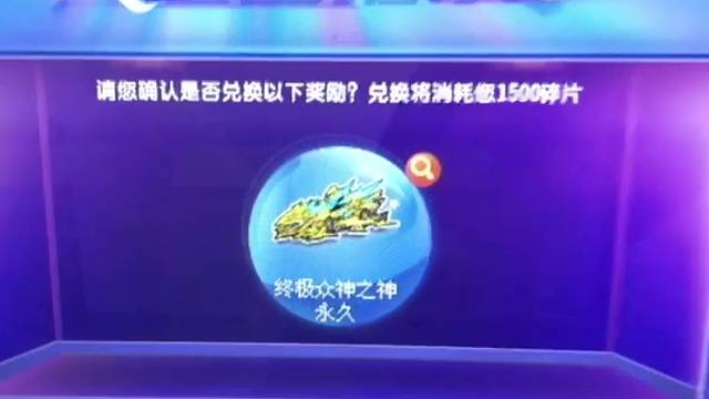 QQ飞车强砸终极众神之神