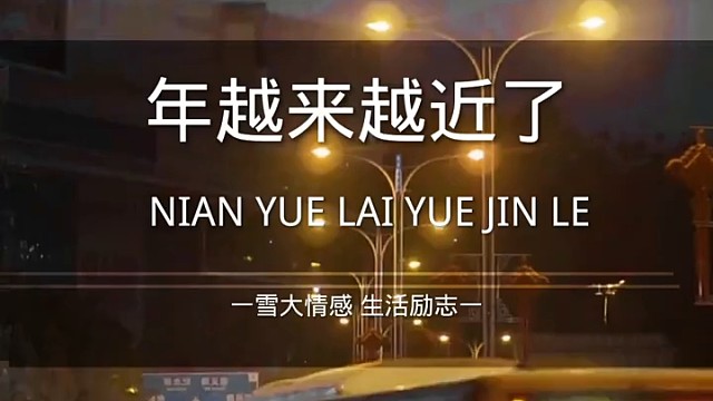 年越来越近了，天越来越冷了，心茫然不安，