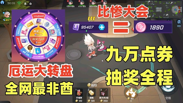 感谢白日梦的春节厄运大转盘