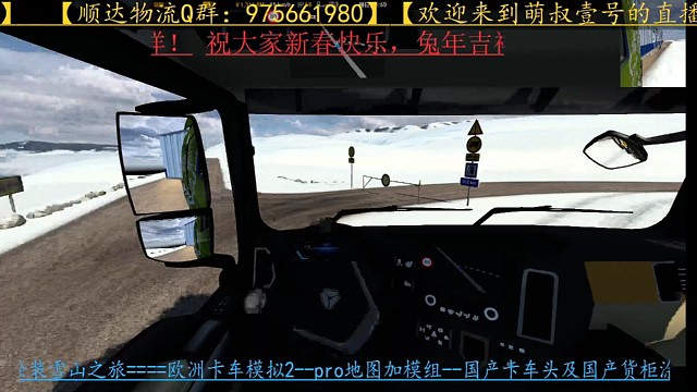 欧卡2/pro地图加模组/国产车头及国产货柜涂装雪山之旅之隐形道路！