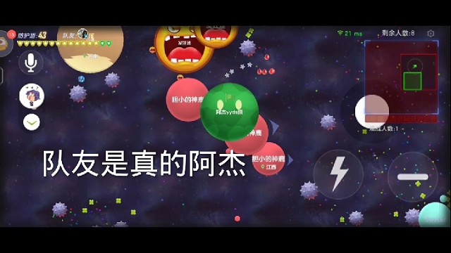 队友阿杰