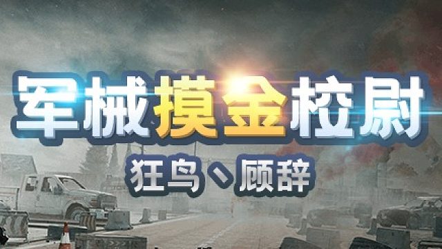 暗区突围：电视台坤神祝大家新年快乐！