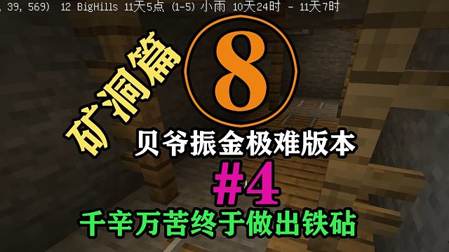 贝爷振金极难第8期：千辛万苦终于做出铁砧！