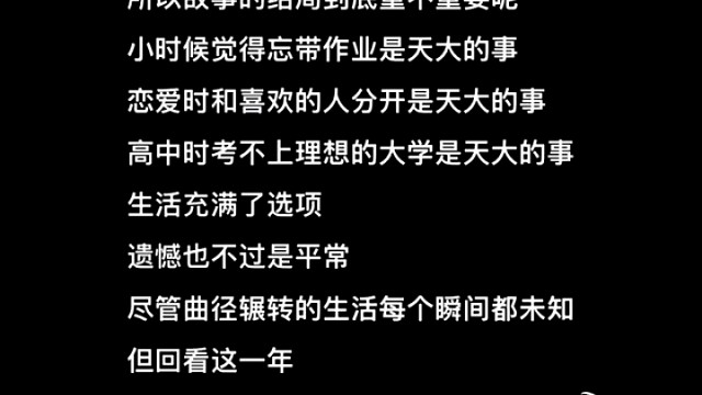 所以故事的结局到底重不重要呢