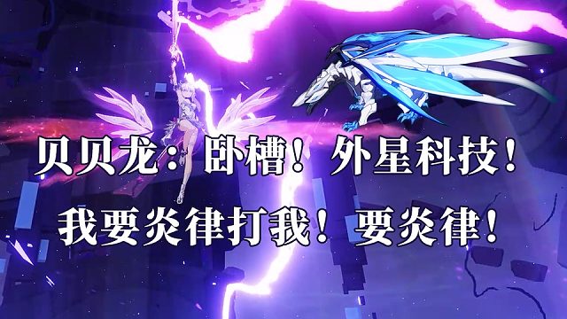 啥都能批发的御三家！s0始源s2终焉真理批发红莲贝贝龙800分  崩坏3终极区官服红莲深渊449扰动