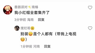 不信我有我還真有