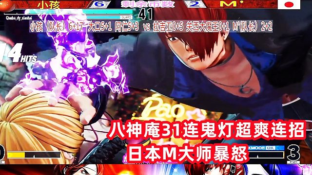 拳皇15中国小孩vs日本M 八神庵鬼灯顶点超必杀打出34连！