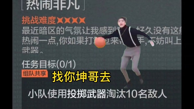 暗区突围:有任务就找坤哥
