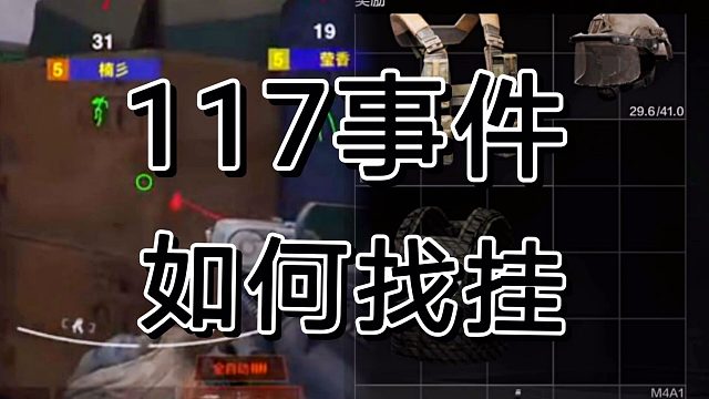 暗区突围现在外挂都可以这么明目张胆了？