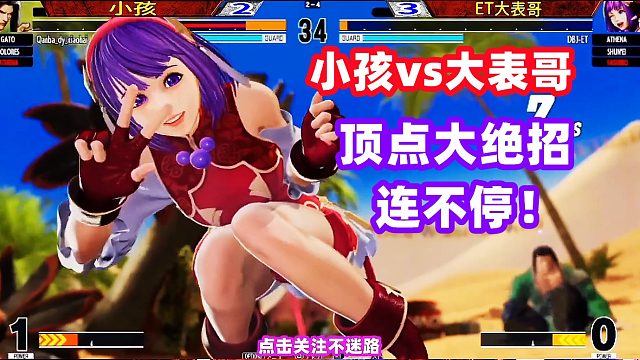 大表哥实战雅典娜顶点超必杀，小孩展示泥妹万弹穿心！拳皇15