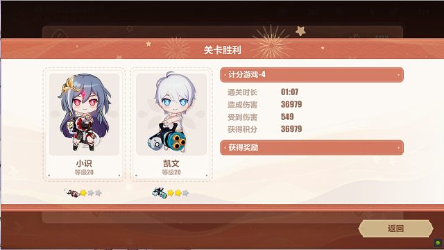 崩坏3【喧闹假日交响曲:||计分游戏挑战活动】