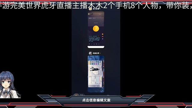 完美世界手游处体验虎牙直播主播木木求关注，求礼物，加好友，带你装带你飞““O(∩_∩)O”