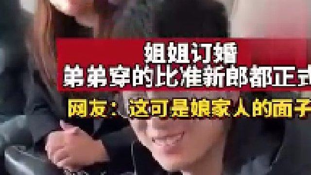 娘家人的面子