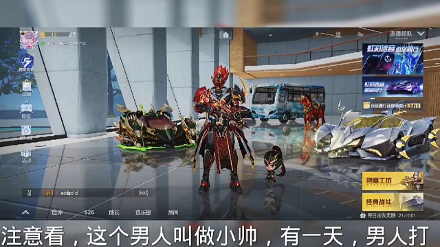 用营销号的方式打开荒野行动。