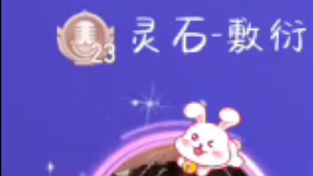 天真无邪难得一眼到老～