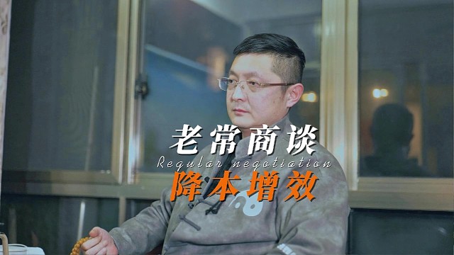 老常谈降本增效的底层逻辑#商业思维#创业