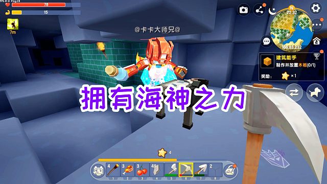 迷你世界海神生存2：卡卡拥有海神之力，游泳超快，还能水下呼吸