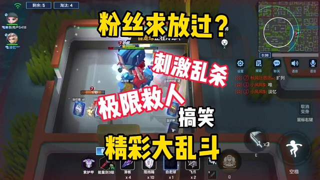 搞笑、刺激、精彩大乱斗，第一名差点被坑走？