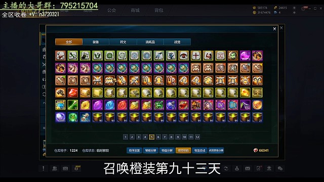 召唤橙装第九十三天