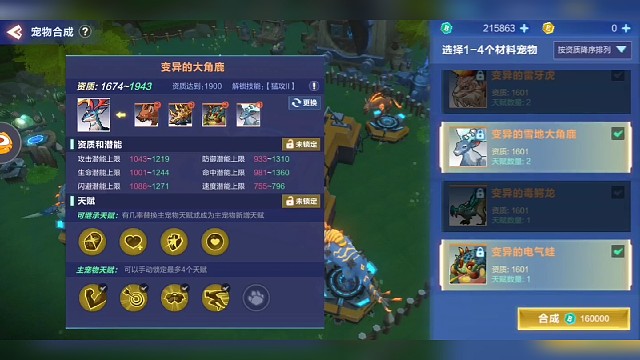 我的起源:如何提宠物资质开技能孔