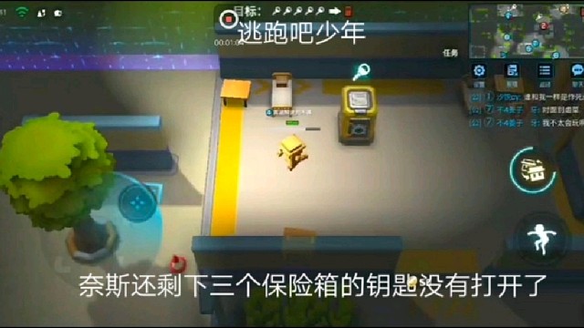 逃跑吧少年：奈斯还剩下三个保险箱的钥匙没有打开了
