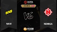 东欧S级 NAVI vs Nemiga-1