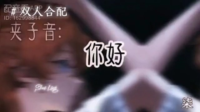 夹子vs御姐