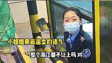 全网最温柔高速收费员