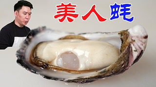蠔中貴族新西蘭美人蠔，這是我吃過最好吃的生蠔刺身，沒有之一