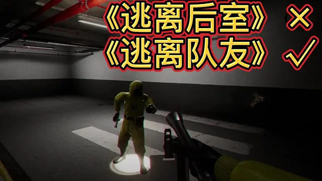 叶陵 和路人玩会后室-片段5 通关