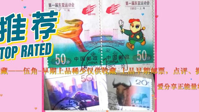 钱币收藏———伍角-早期邮票上品、稀少仅供收藏-上品早期邮票,壮美小宝的视频点评、提问日