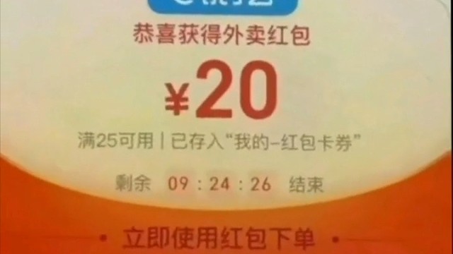 看完这个视频再点外卖#外卖优惠券#美团#饿了么#外卖#红包