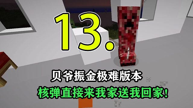 贝爷振金极难第13期：核弹直接来我家送我回家！